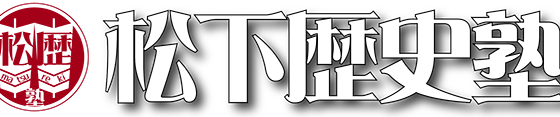 備中岡山探訪